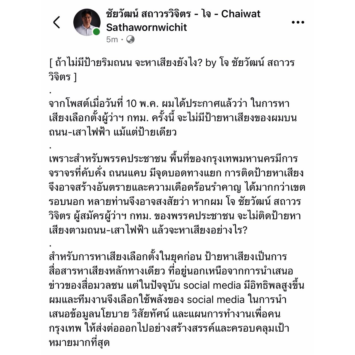 ชัยวัฒน์ สถาวรวิจิตร -โจ- Chaiwat Sathawornwichit tweet media