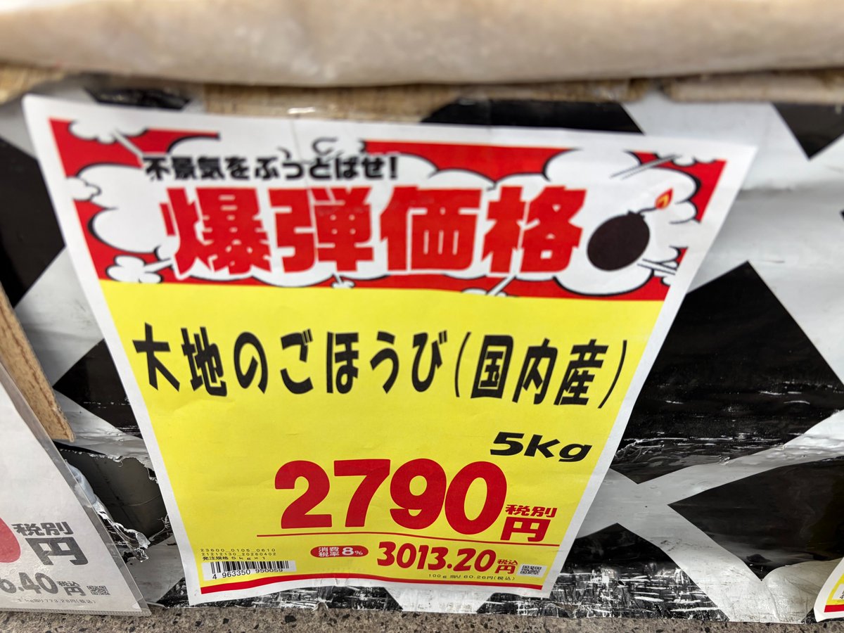 業スーで 米が3000円切ってた～ 嬉しい～～～～～