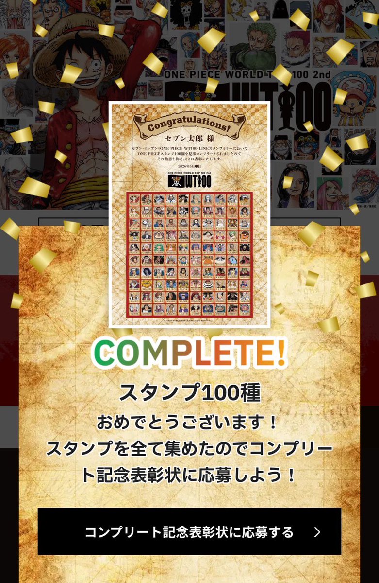 セブンのスタンプラリー最終日に無事 コンプリート！！ ななみとお