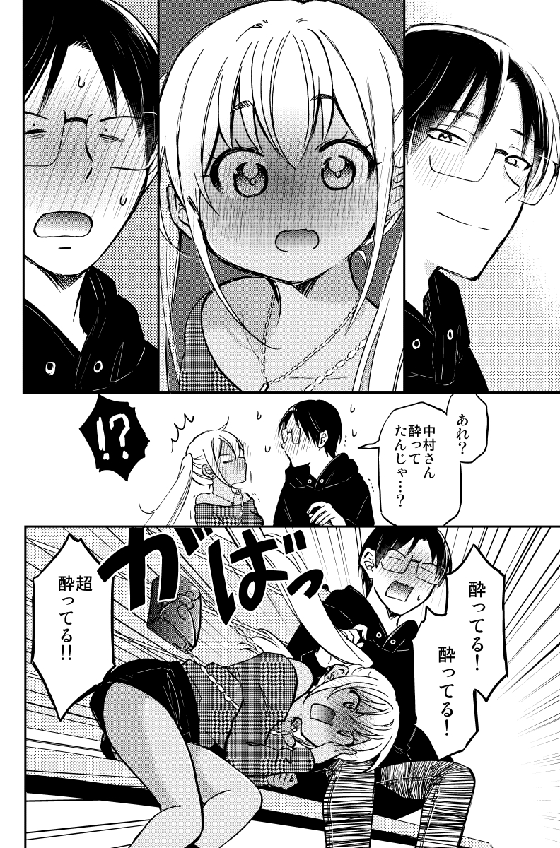 うっかり告白してしまった ギャル×オタカップル(8/9) 