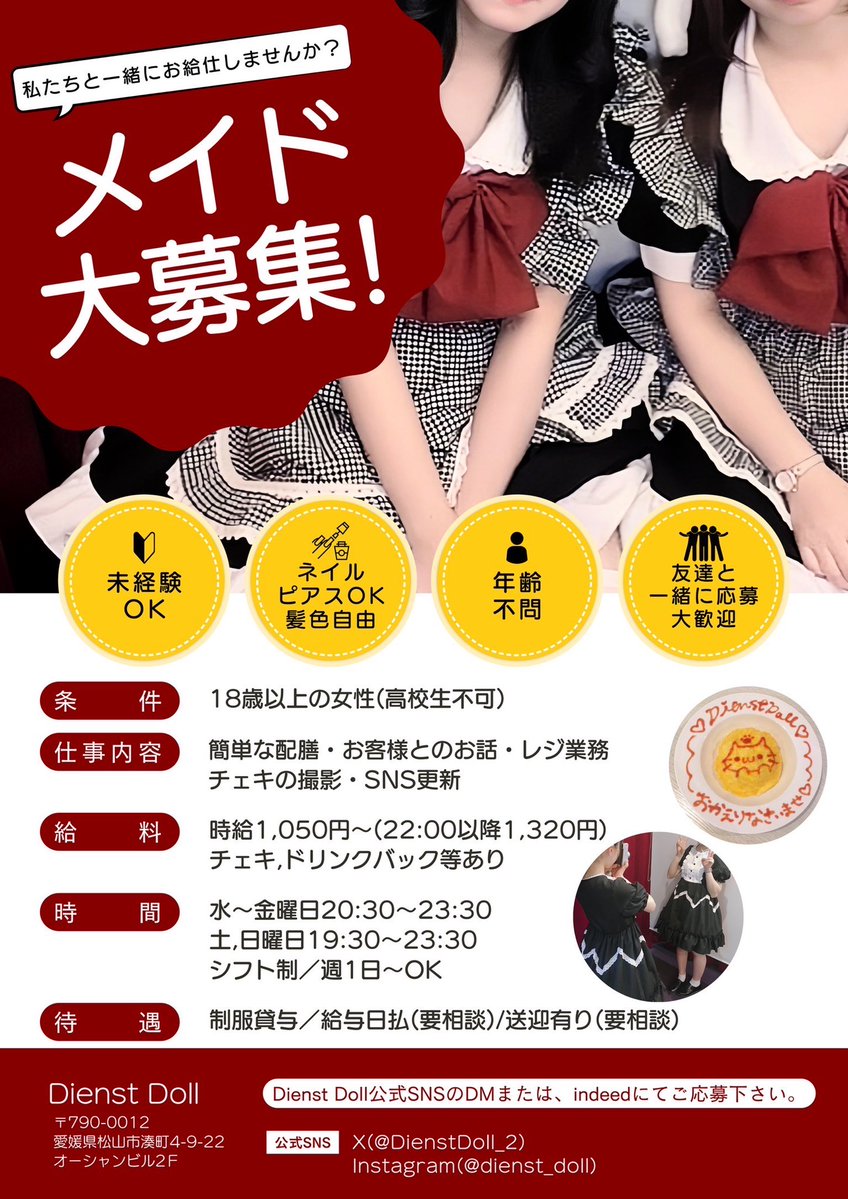 Dienst Doll🥀メイドさん募集中 tweet media