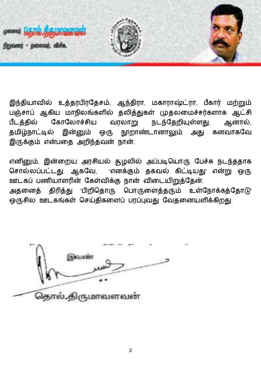 Thol. Thirumavalavan tweet media