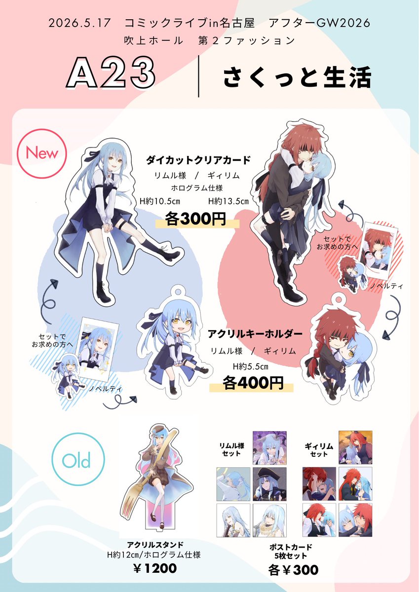さくの@5/17コミライ名古屋A23 tweet media