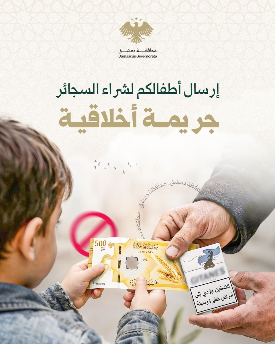 محافظة دمشق tweet media