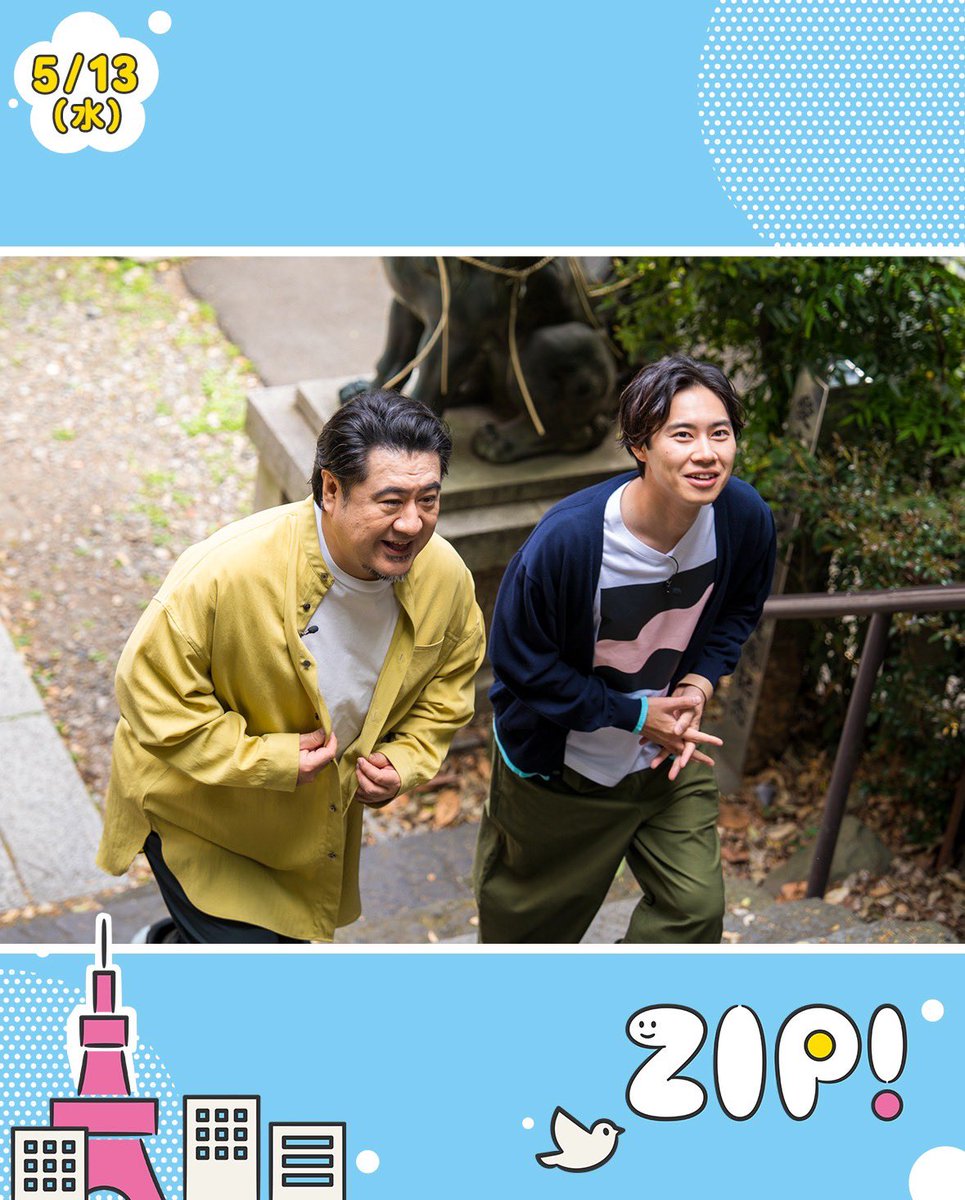 OA情報】#日本テレビ 系 『#ZIP！』 明日5/13(水)あさ7時20分頃～放送