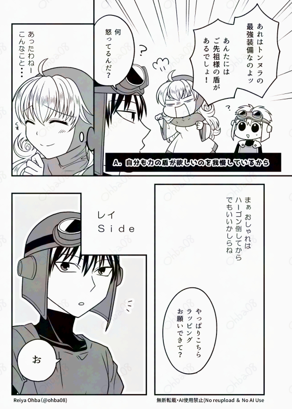 力の盾をおそろいで(3/4) 