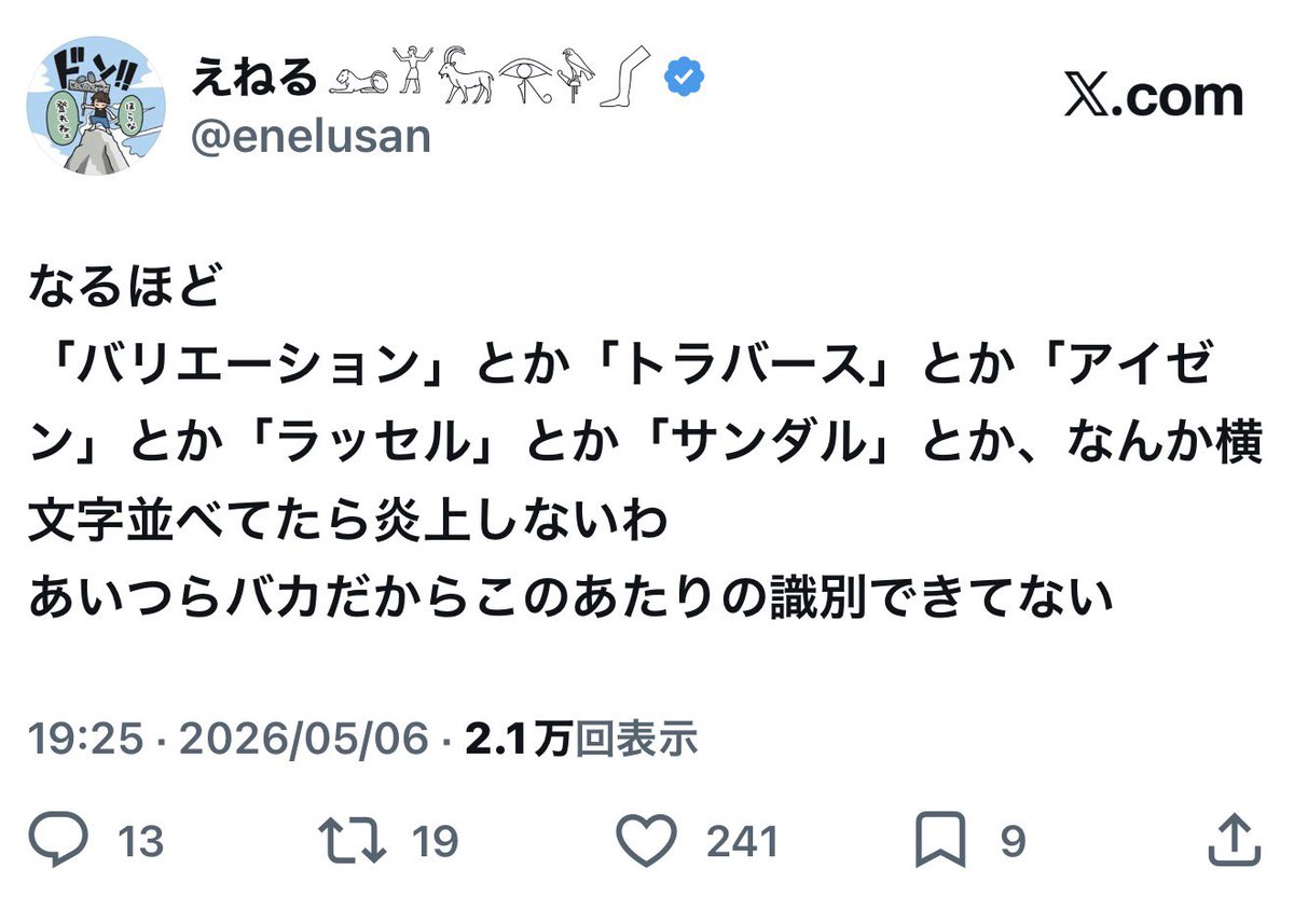 えねる𓃭𓀠𓃵𓂀𓊿𓂾 tweet media