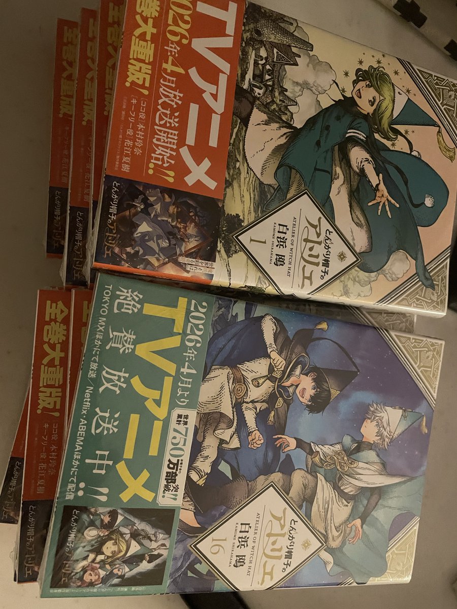 とんがり帽子のアトリエ全巻届いた！ アニメ観てハマってしまった🧙‍♀️