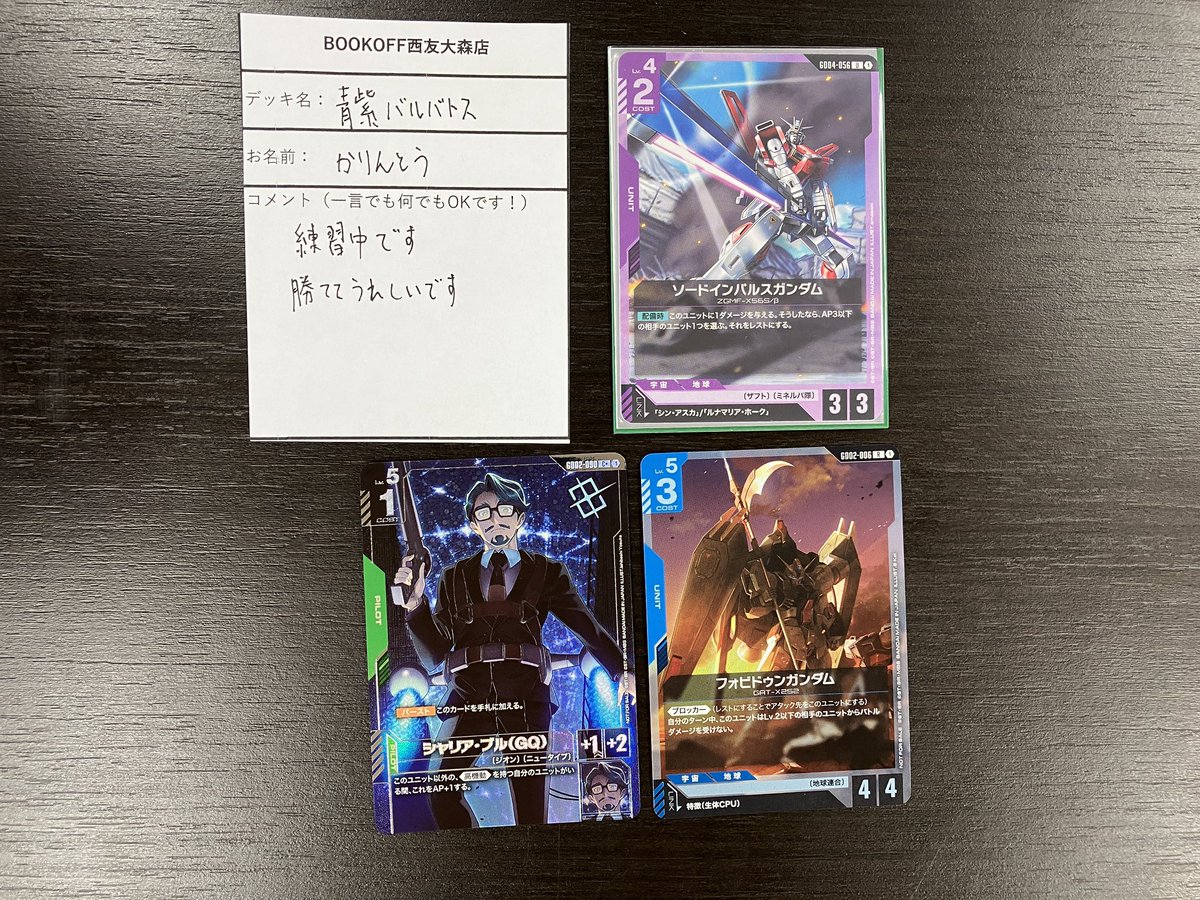 ✨大会結果✨ ガンダムカードゲーム ショップバトル 参加人数【6名様