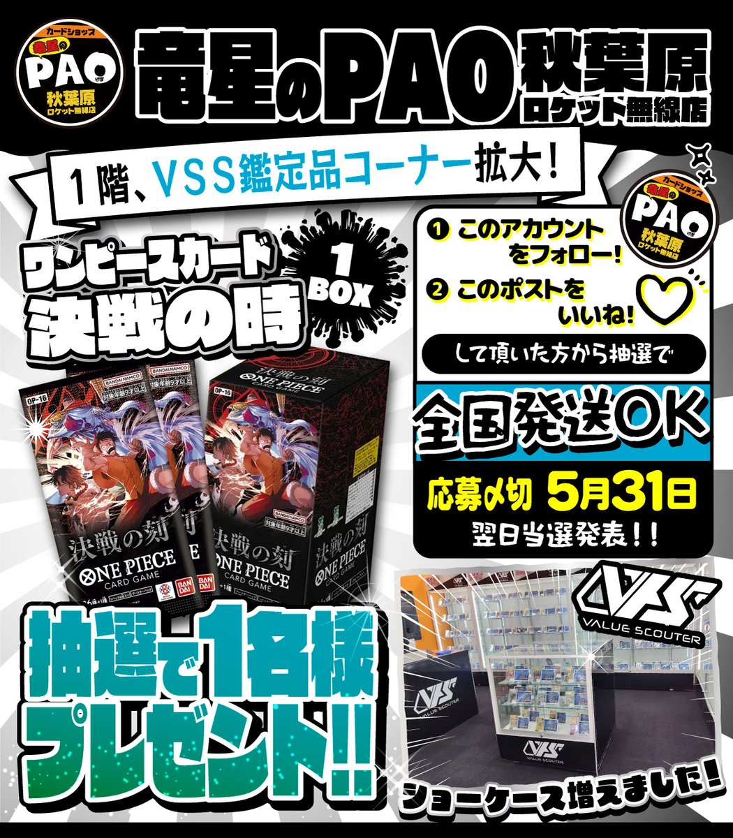 竜星のPAO秋葉原ロケット無線店 tweet media