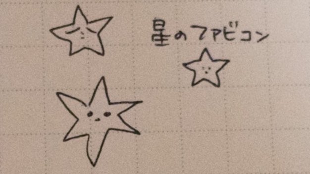 ノートのらくがき