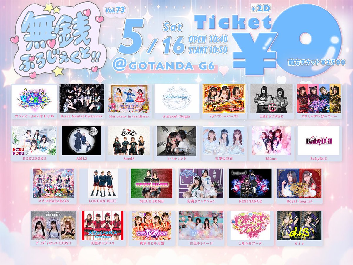 🎪05.16(sat)°🌙 •┈˙˚ʚ♡ɞ˚˙┈• ⠀ 『 無銭ぷろじぇくと!! vol.73
