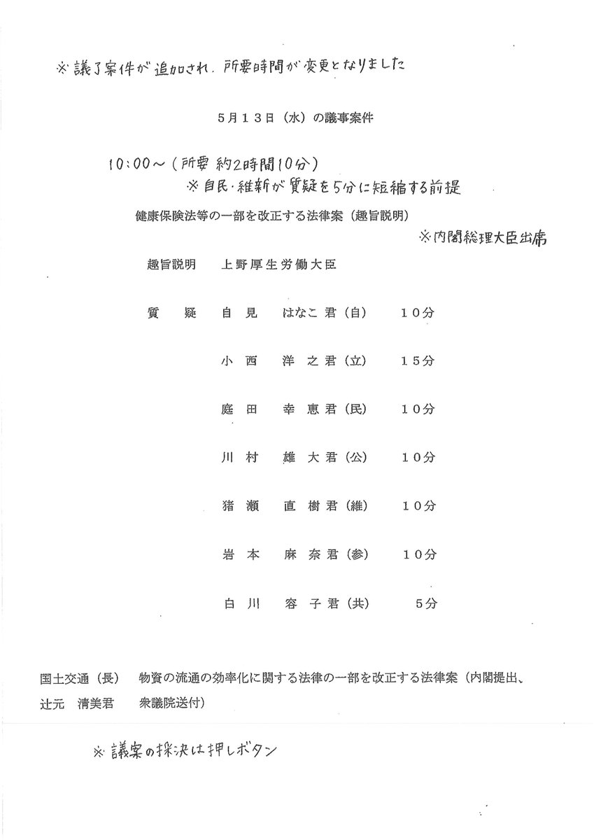 立憲民主党 国会情報+災害対策 tweet media