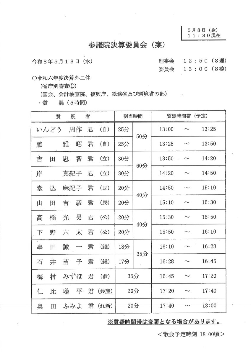 立憲民主党 国会情報+災害対策 tweet media