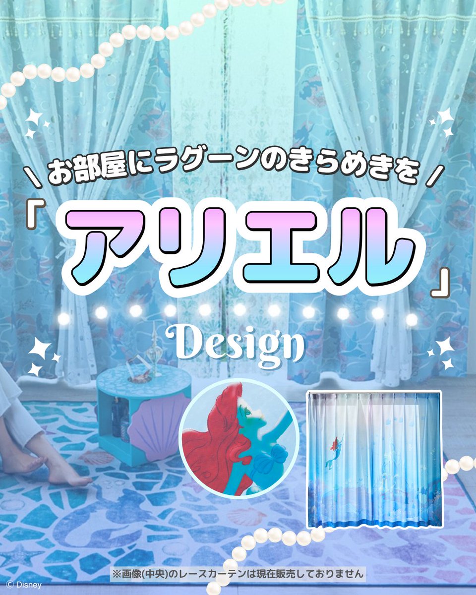 アリエル♡さまオーダーページです お部屋にラグーンのきらめきを／ 💎🧜🏻‍♀️「アリエル」デザイン