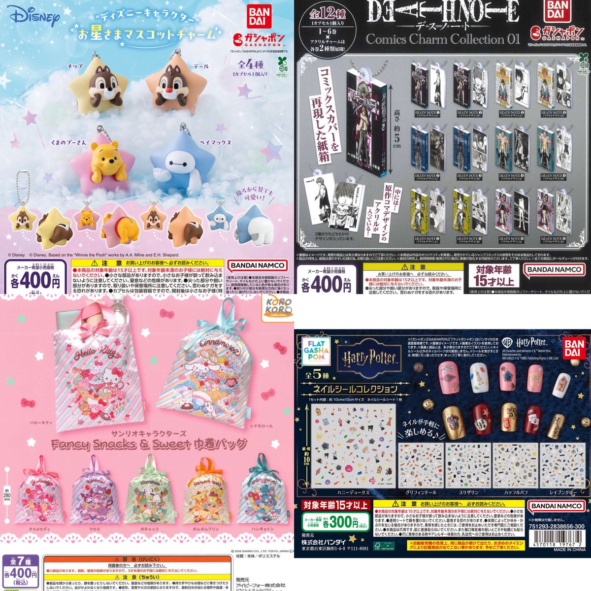 ★ガチャガチャ　まとめ売り　未開封160点以上 ①12種入荷しました