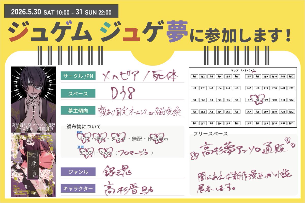 死体✝️5/30ジュゲ夢Dう8 tweet media