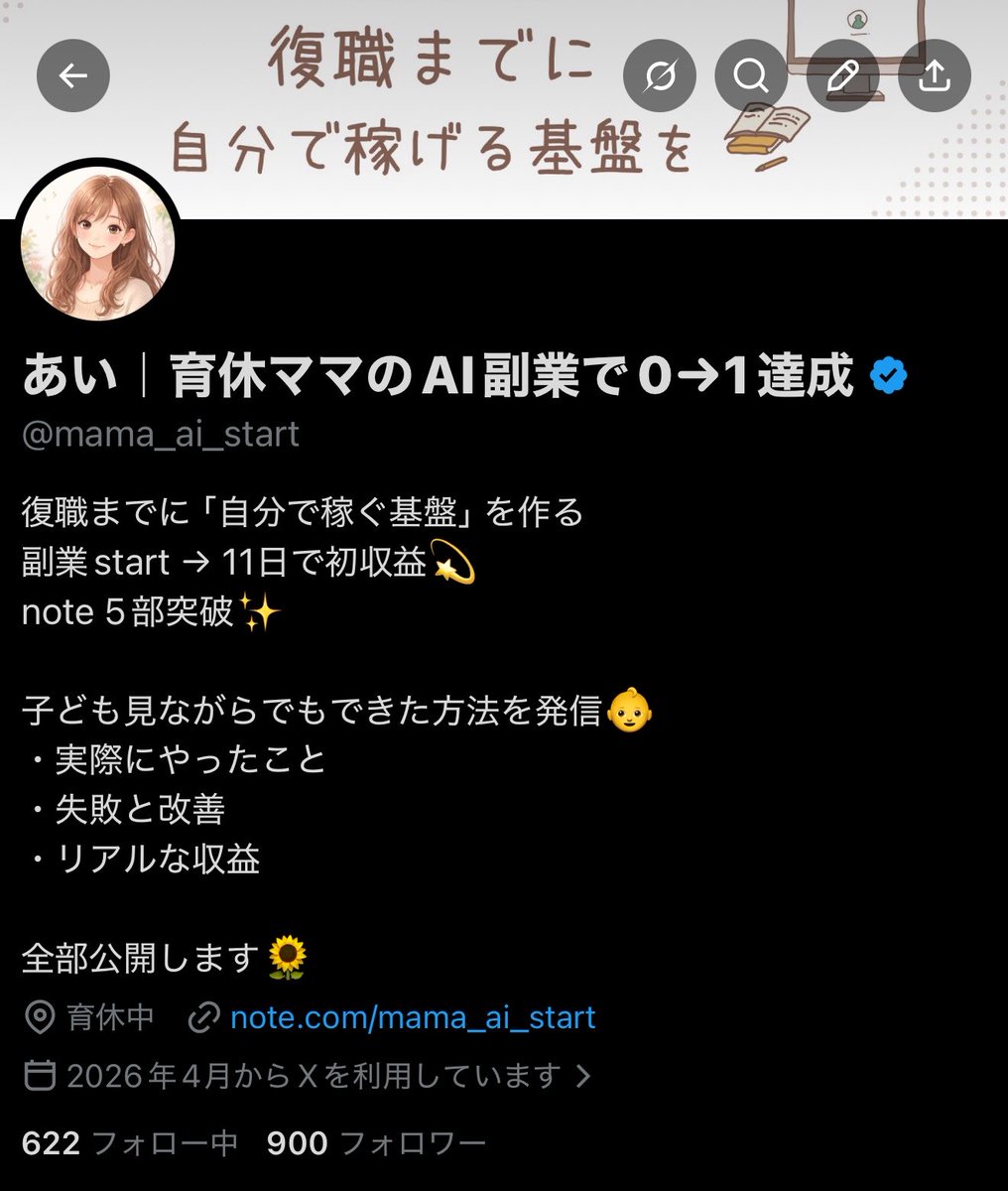 あい｜育休ママのAI副業で0→1達成 tweet media