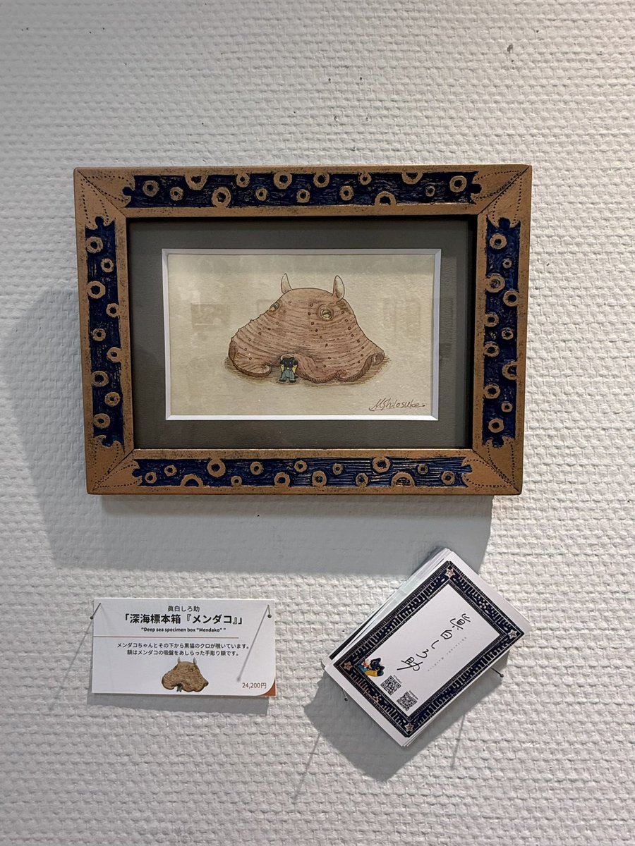 ご挨拶が遅くなってしまいましたが #みんなのメンダコ展 ありがとうご