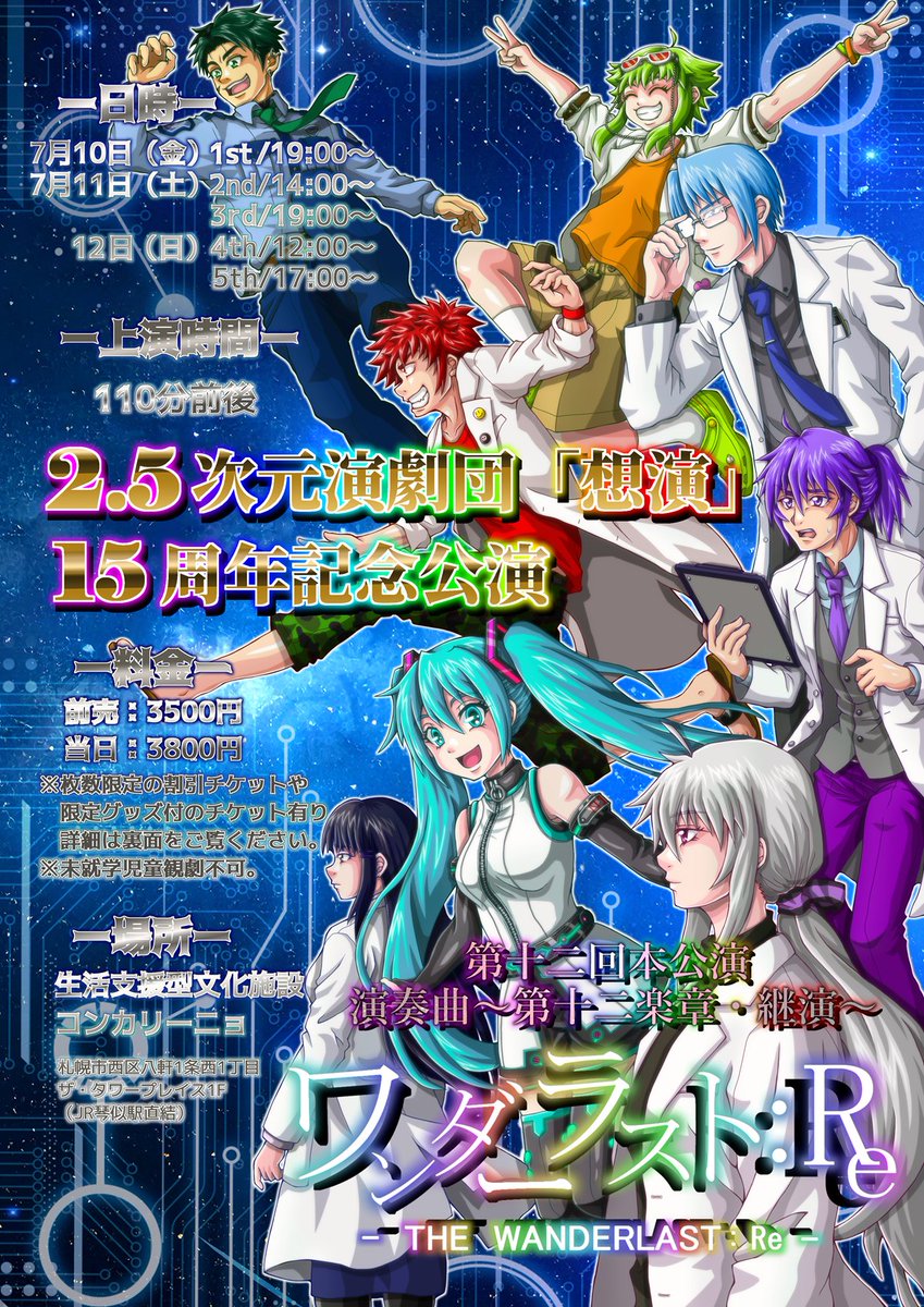 2.5次元演劇団「想演」 tweet media