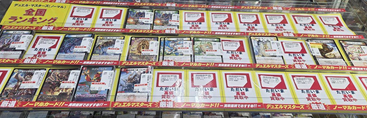 デパコス中心まとめ売り「RT-40442」 ランキング情報】 #デュエマ デュエマ(ノーマル)のランキング更新致し