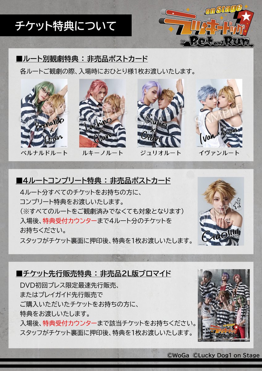 📢#舞台ラキド チケット特典情報解禁‼️ 『ラッキードッグ1 on Stage