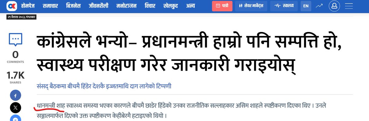 Nimesh Dahal tweet media
