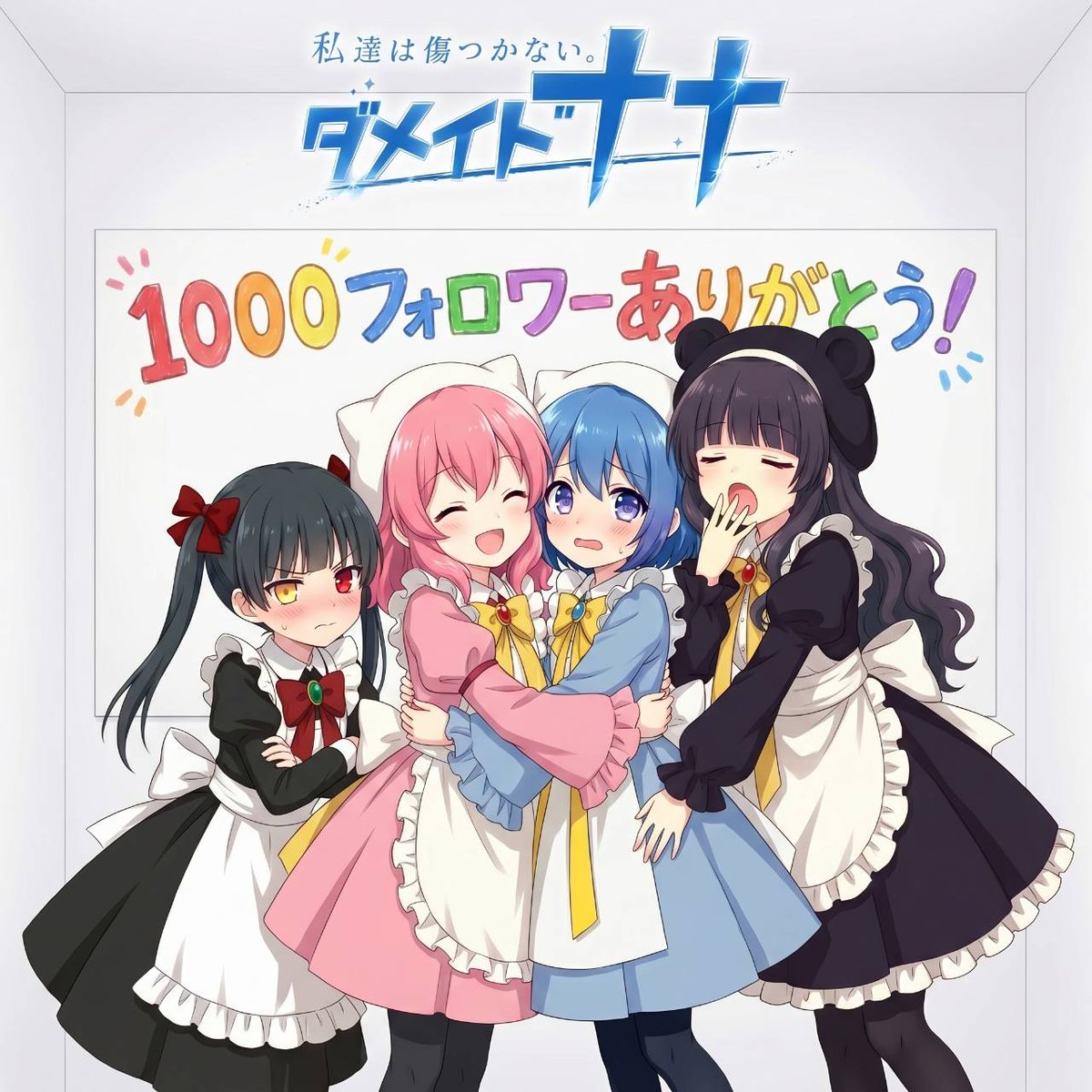 ダメイドナナ公式 tweet media