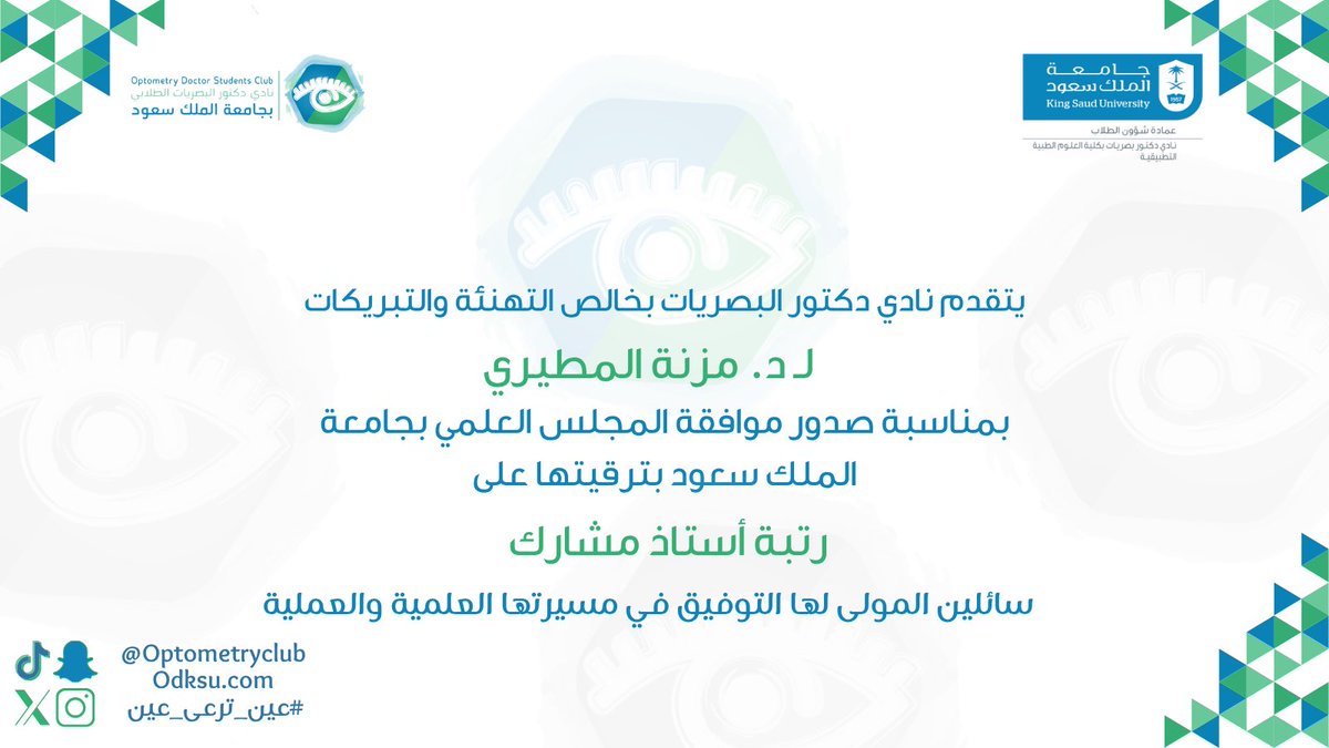 نادي دكتور البصريات tweet media
