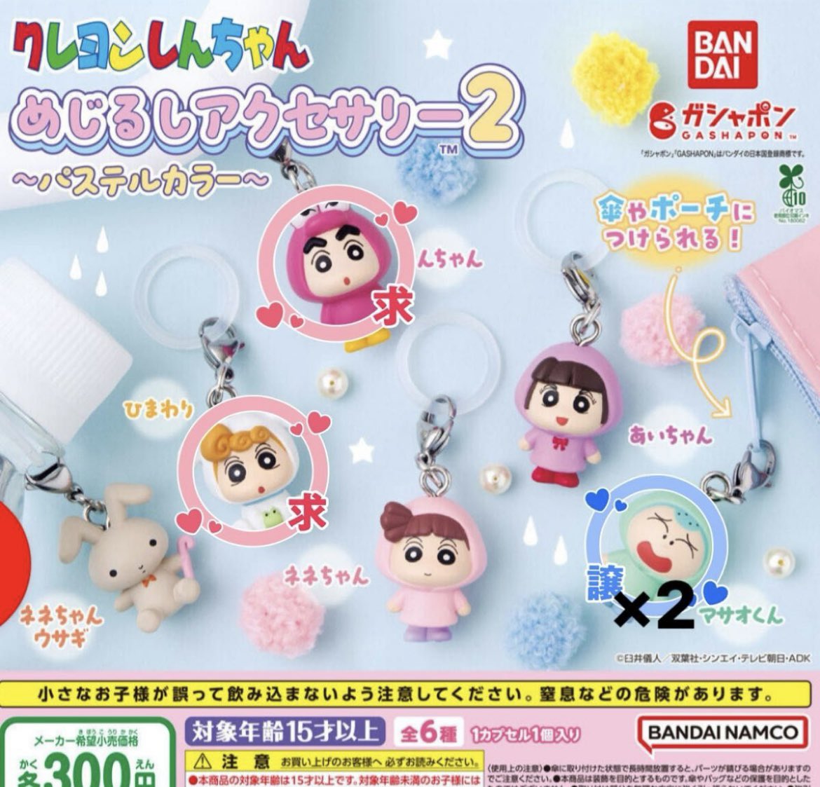m___h311's tweet photo. クレヨンしんちゃん めじるしアクセサリー 2 パステルカラー 交換

【譲】まさおくん×2
【求】しんちゃん、ひまわり

郵送での交換希望です。
お気軽にお声掛けください✨ https://t.co/85TAyMQuN7