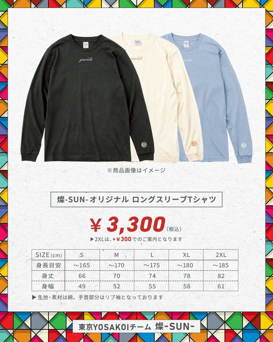 東京YOSAKOIチーム 燦-SUN- tweet media