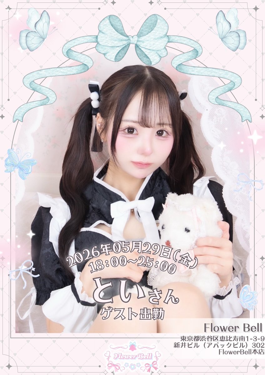 まお❗️リリパット66☆Wishing Well & Flower Bell 🩷本日のゲスト様🩷 ゲスト…といさんお待ちしております✨️ 遠隔は
