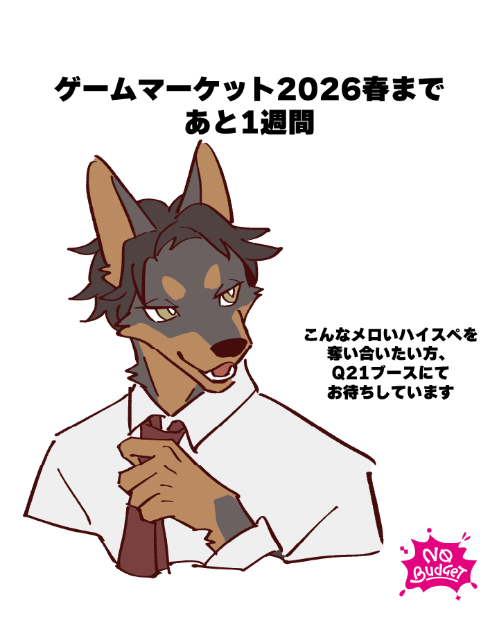 NO BUDGET💖【ゲムマ2026春両日-Q21】 tweet media