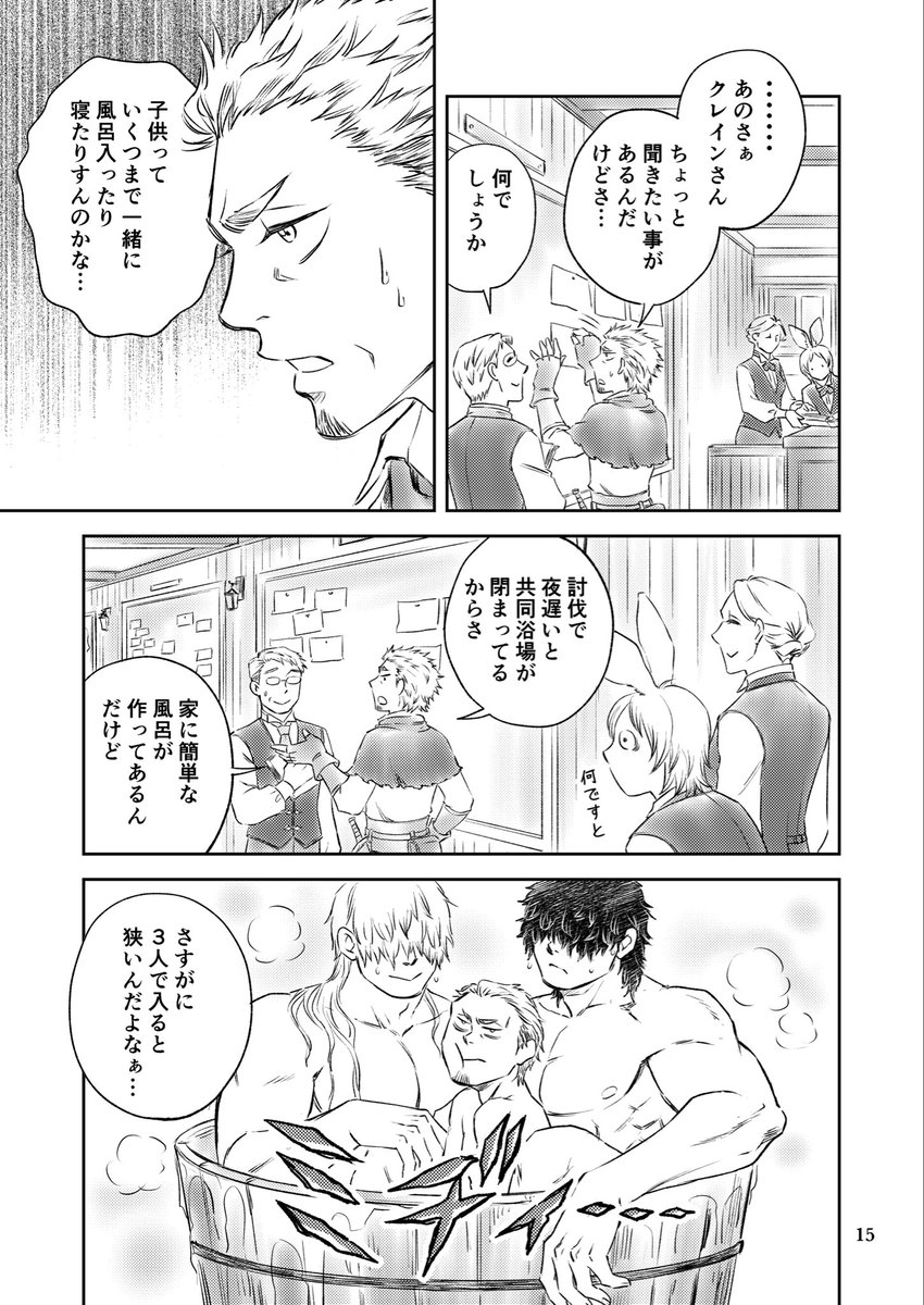 『双子の弟子と悩める師匠～準備号～』④ 