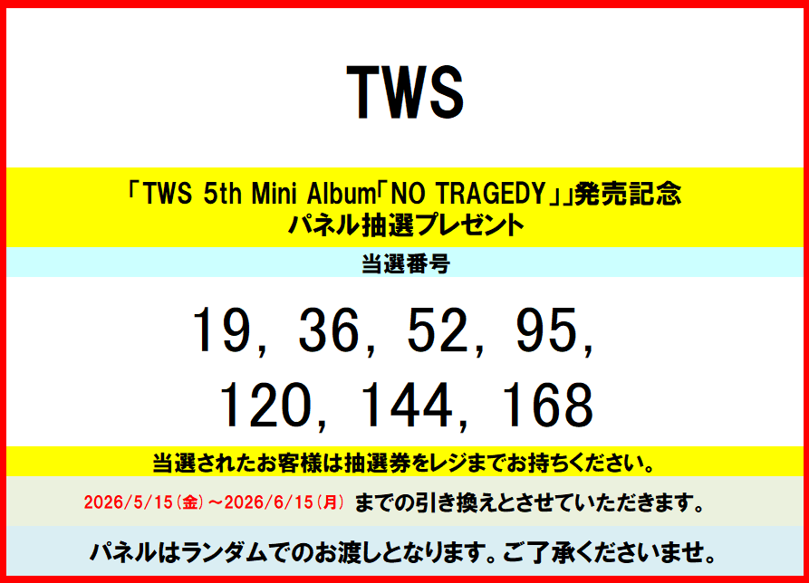 TWS】 TWS「TWS 5th Mini Album「NO TRAGEDY」」 発売記念パネル展の
