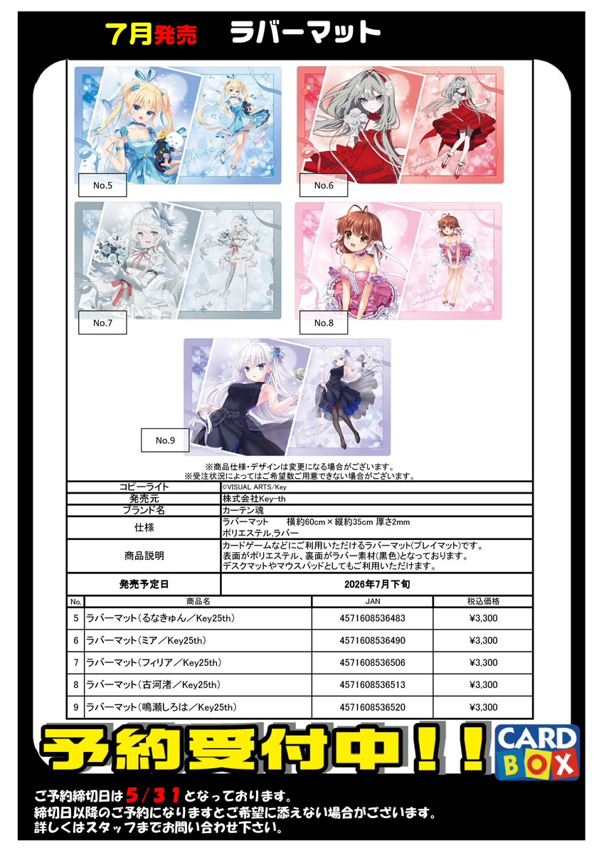 予約 7月発売 『Key25th』 大判ラバーマット 予約受付中！ #カード
