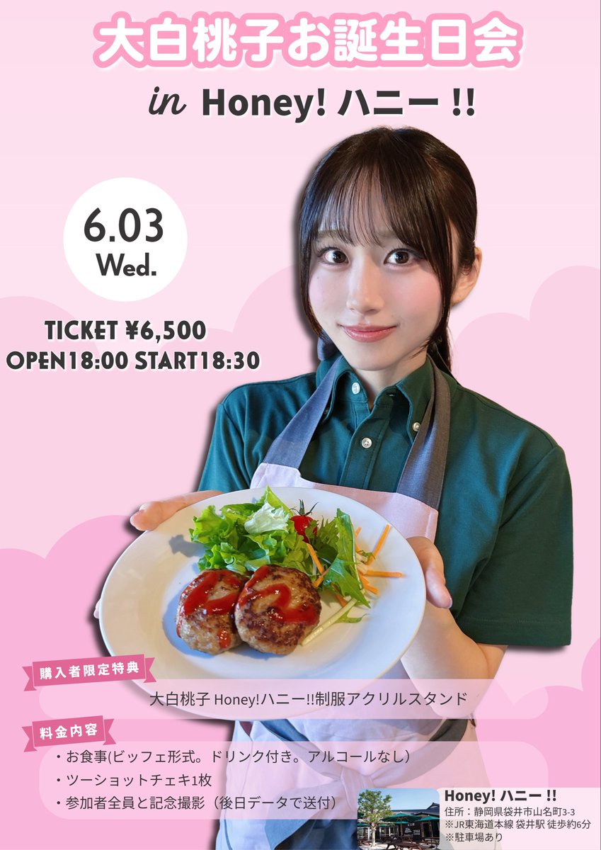 Lycee HoneyComing 前園 Clarissa 皐　桃井いちご 🐟｛ #fishbowl イベント情報 ))) 大白桃子 お誕生日会 in Honey