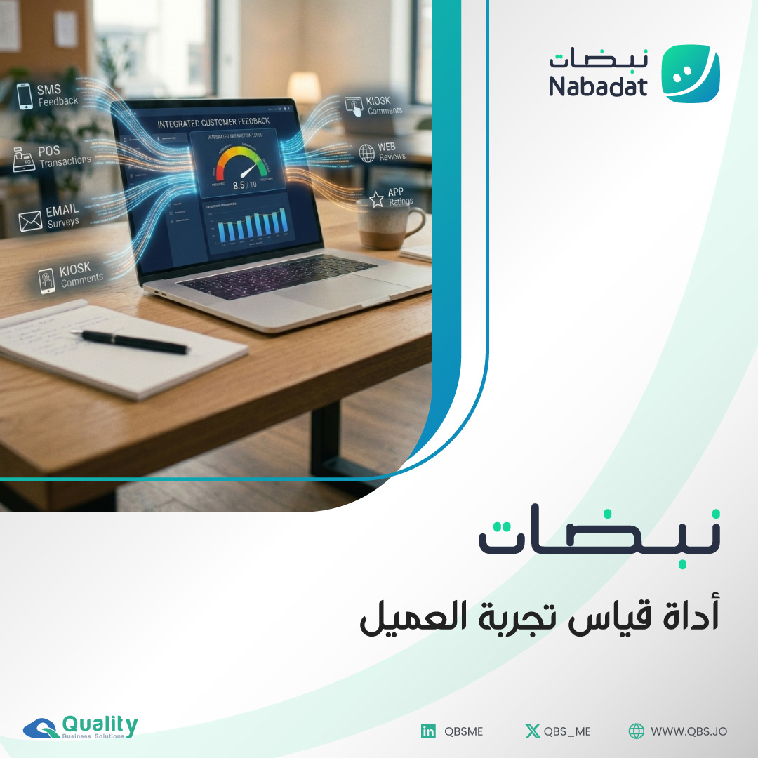 QBS_ME's tweet photo. آراء المستفيدين موجودة لكنها تصل متأخرة، أو تضيع في قنوات مبعثرة، أو لا تصل أصلاً لمن يملك صلاحية التغيير.
نبضات تجمعها، تحلّلها، وتحوّلها إلى قرارات فورية.

#نبضات #صوت_العميل #QBS https://t.co/GbOZ29RZzY