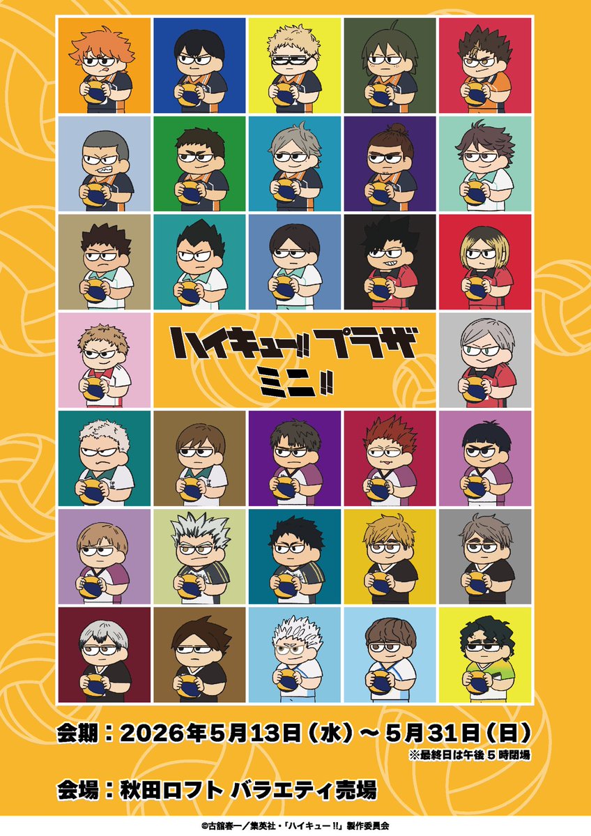 ハイキュー!!プラザ tweet media