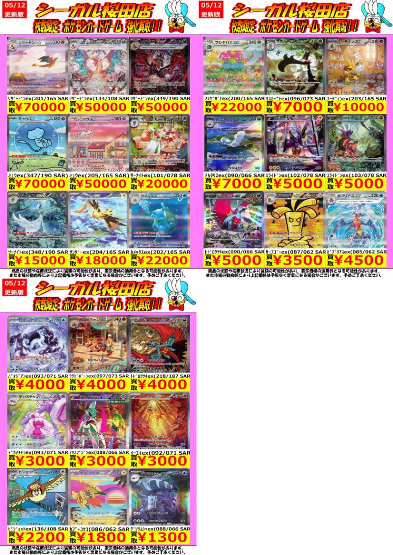 枚数限定！ ポケカ高価買取情報！ ﾗﾃｨｱｽex(087/064 SAR) ￥23,000