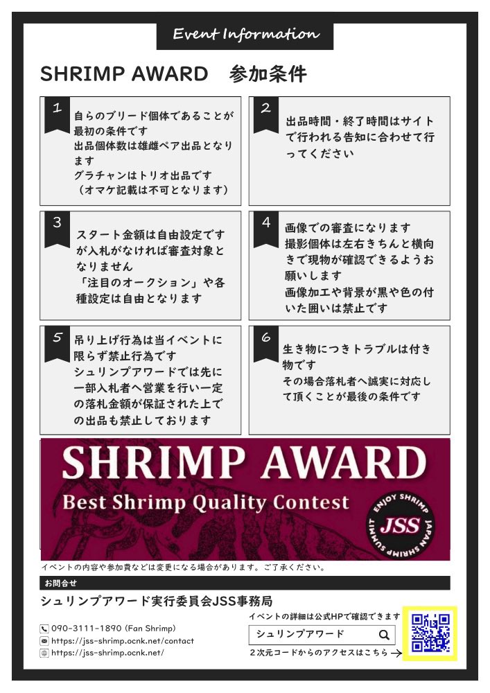 JSS64865617's tweet photo. シュリンプアワード2026の開催が決定しました
ヤフオクにてフリーエントリーで開催！
出場する方は準備をよろしくお願いします。
仕上げた自信作の出品お待ちしてます。
#シュリンプアワード2026 
https://t.co/3Lhn1Ab9OY https://t.co/1wW1hpL0dN