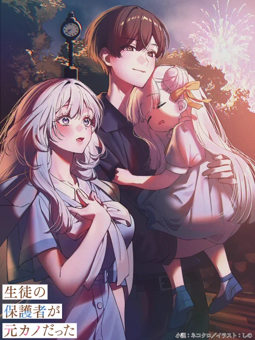 5月20日発売…!! 『生徒の保護者が元カノだった』 の口絵イラストを公開します! もう微笑ましい家族のようにしか見えない…! 是非是非、発売を楽しみにして頂ければ幸いです(*'▽`*)