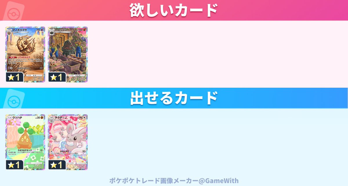 nucopoke's tweet photo. ★1図鑑埋め交換お願いします！
数が多くて【出】に載せてませんが大体あるので夢幻パレード以前のパックの★1は提案下さい。

他も同レアで提案下さい。
#ポケポケ交換
#ポケポケトレード https://t.co/RVhqmTFcRg