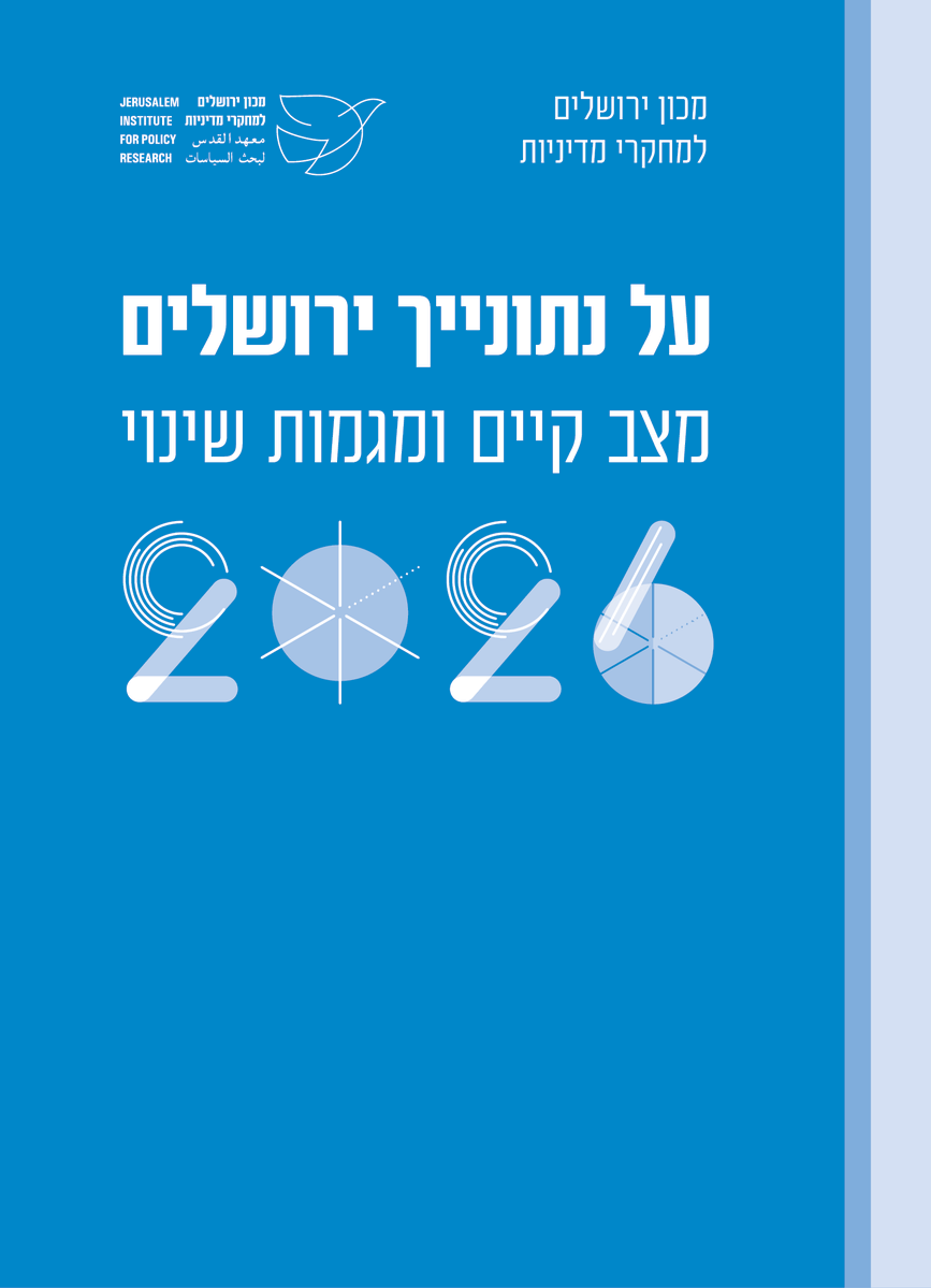 מכון ירושלים | Jerusalem Institute tweet media