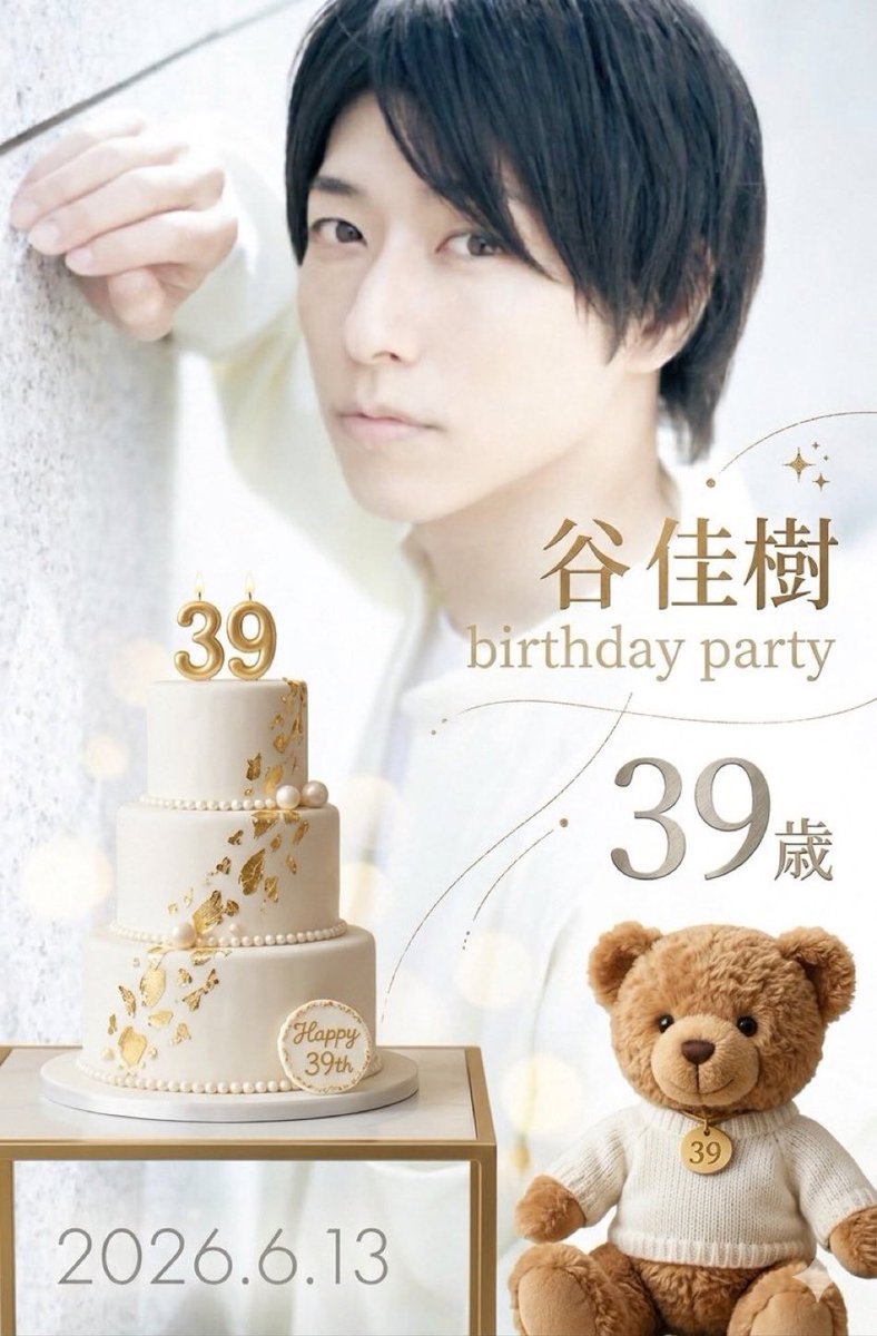 tanibirthday's tweet photo. 谷佳樹39th birthday party
〜そろそろ年齢非公開にしてもいいですか〜

ゲスト様発表👏

1部🍷
鷲尾修斗 さま
笹翼　さま
佐藤友咲 さま

2部🐺
松井勇歩 さま
相澤莉多 さま
多田滉 さま
山口渓 さま
杉山湧哉 さま

MC 南米仁

チケット発売日
🎂2026年5月17日 21:00〜
予定 🎂
先着順 https://t.co/55xFrj9i9H