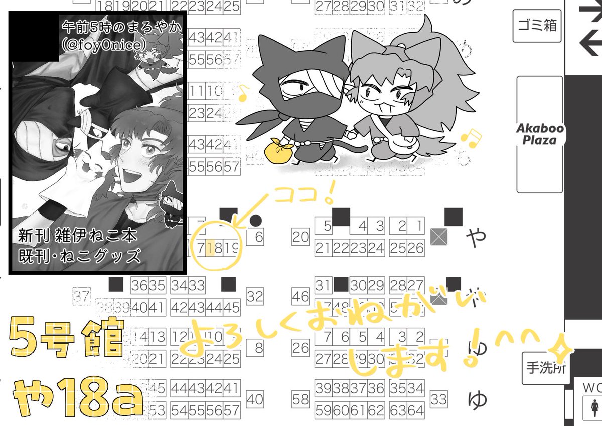 5/31インテ 超忍FES.2026大阪🥷🌷

【5号館 や18a】
午前5時のまろやか

ねこ雑伊の新刊とタソ就職ifの既刊、ねこ雑伊グッズ持っていきます〜！

よろしくお願いいたします🌟