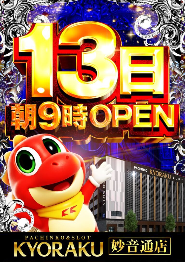 ️ 🗓明日の気になるところ‼️ ✓KYORAKU妙音通 ▶️ゆきちさん来店