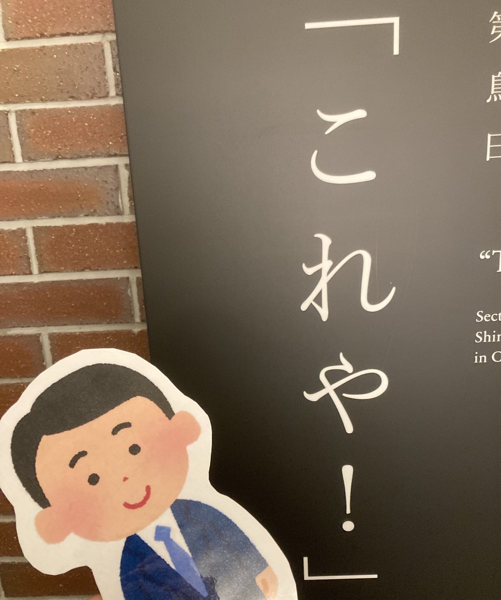 東ぽ 次郎⛩️ tweet media