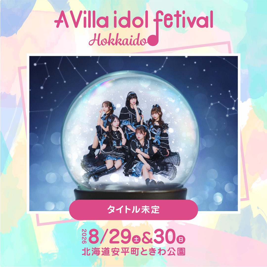 A Villa idol festival HOKKAIDO 2026 有料チケット二次抽選受付開始