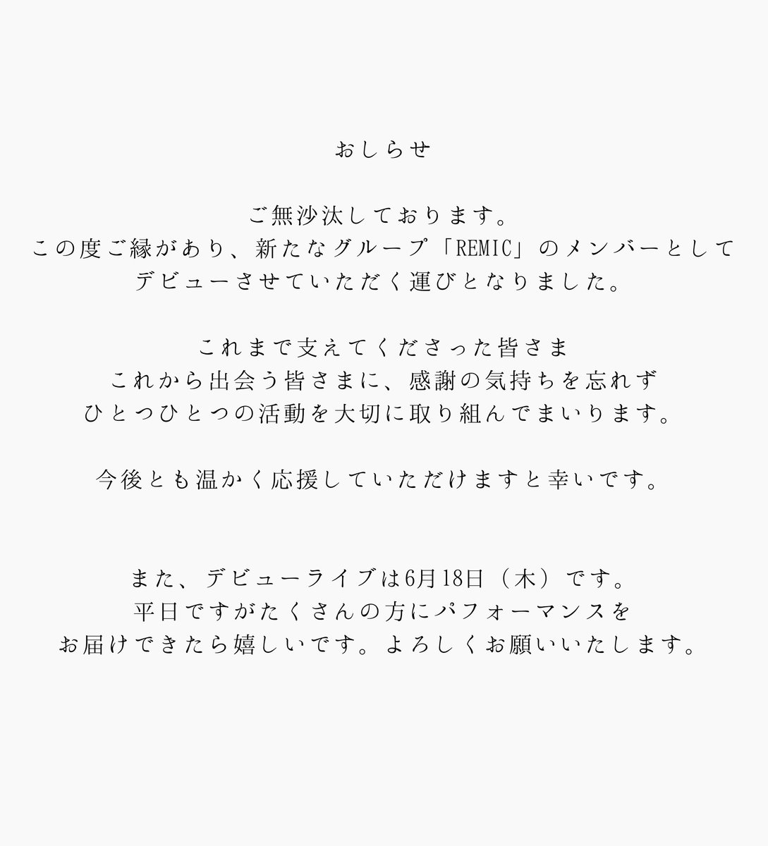 石安伊【REMIC】 tweet media